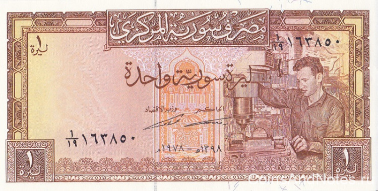 1 фунт 1978 года. Сирия. р93d