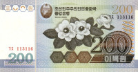 Банкнота 200 вон 2005 года. КНДР. р48