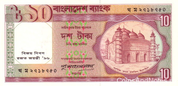 10 така 1996 года. Бангладеш. р32