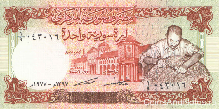 1 фунт 1977 года. Сирия. p99