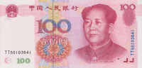 100 юаней 1999 года. Китай. р901