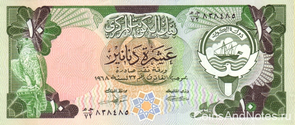 10 динаров 1980-1991 годов. Кувейт. р15с