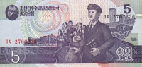 Банкнота 5 вон 1998 года. КНДР. р40b