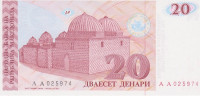 Банкнота 20 денаров 1993 года. Македония. р10