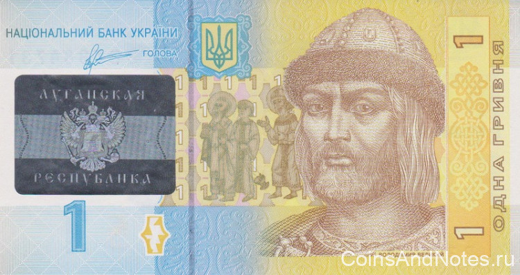 1 гривна 2011 (2014) года. Луганская республика.