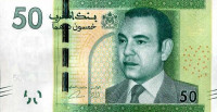 50 дирхам 2012 года. Марокко. р75