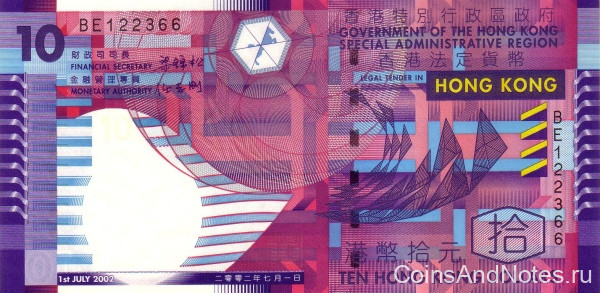 10 долларов 01.07.2002 года. Гонконг. р400a