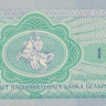 1 рубль 1992 года. Белоруссия. р2