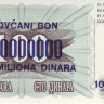 100 000 000 динаров 10.11.1993 года. Босния и Герцеговина. р37а