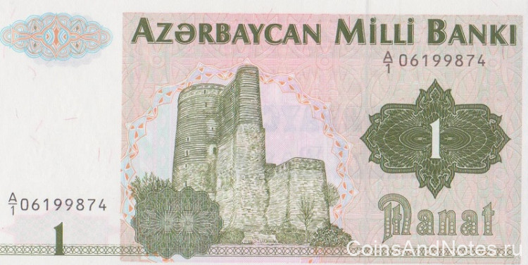 1 манат 1992 года. Азербайджан. р11