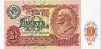 10 рублей 1991 года. СССР. р240(ГИ)