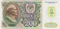 Банкнота 200 рублей 1992 (1994) года. Приднестровье. р9