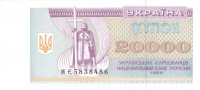 Банкнота 20 000 карбованцев 1995 года. Украина. р95с