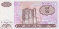 5 манат 1993 года. Азербайджан. р15