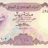 100 риалов 1984 года. Йемен. р21А
