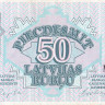 50 рублей 1992 года. Латвия. р40