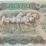 25 динаров 1980 года. Ирак. р66b