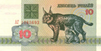 Банкнота 10 рублей 1992 года. Белоруссия. р5