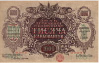 1000 карбованцев 1919 года. Украина.  серия АН. р35а(1)