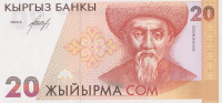 20 сом 1994 года. Киргизия. р10