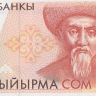 20 сом 1994 года. Киргизия. р10