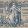 1000 рублей 1919 года. Юг России. рS418b
