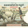 500 риэль 1958-1970 годов. Камбоджа. р14d