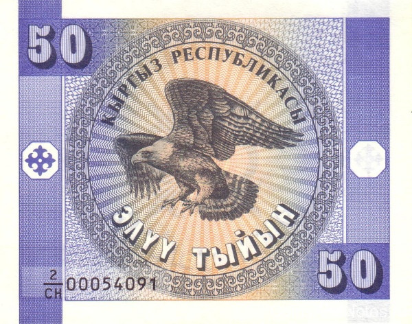 50 тыин 1993 года. Киргизия. р3