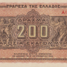 200000000 драхм 1944 года. Греция. р131а(1)