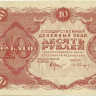 10 рублей 1922 года. РСФСР. р130(10)