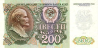 200 рублей 1992 года. Россия. р248а