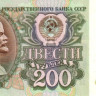 200 рублей 1992 года. Россия. р248а