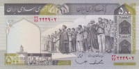 Банкнота 500 риалов 1982-2002 годов выпуска. Иран. р137d