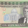 10000 манат 2003 года. Туркменистан. р15