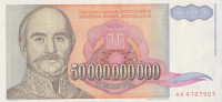 Банкнота 50 000 000 000 динаров 1993 года. Югославия. р136. Серия АА