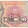 50 000 000 000 динаров 1993 года. Югославия. р136. Серия АА