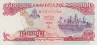 500 риэль 1996 года. Камбоджа. р43а