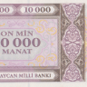 10000 манат 1994 года. Азербайджан. р21b