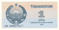 Банкнота 1 сум 1992 года. Узбекистан. р61