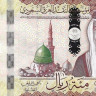 100 риалов 2016 года. Саудовская Аравия. р new