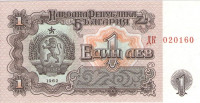 Банкнота 1 лев 1962 года. Болгария. р88