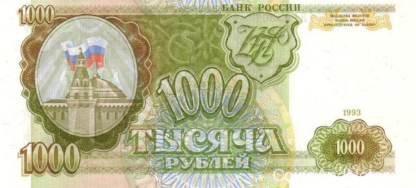 1000 рублей 1993 года. Россия. р257