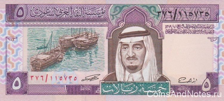 5 риалов 1983 года. Саудовская Аравия. р22d