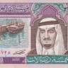 5 риалов 1983 года. Саудовская Аравия. р22d