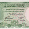 50 афгани 1967 года. Афганистан. р43