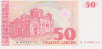 Банкнота 50 денаров 1993 года. Македония. р11