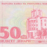 50 денаров 1993 года. Македония. р11