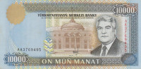 Банкнота 10000 манат 1996 года. Туркменистан. р10