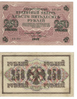 250 рублей 1917 года. Россия. р36
