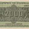 2 миллиарда драхм 1944 года. Греция. р133b